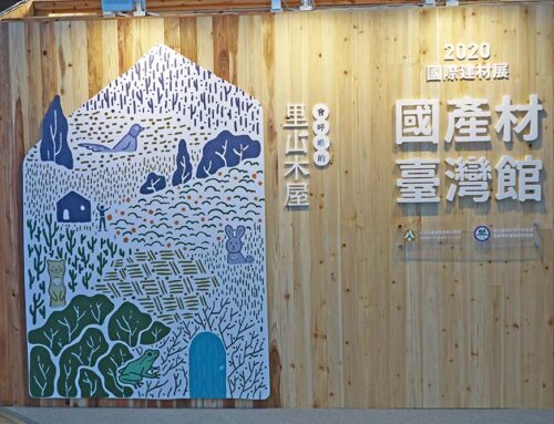 「蓋一棟會呼吸的里山木屋」 國產材臺灣館四度登場臺北國際建材展