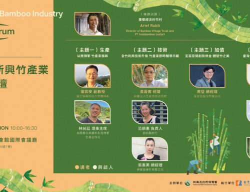 永續發展-2023新興竹產業焦點論壇報名中